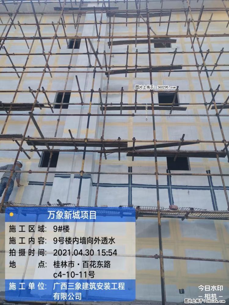 万象新城项目：9号楼内墙向外透水(15) - 长治三象EPS建材 changzhi.sx311.cc