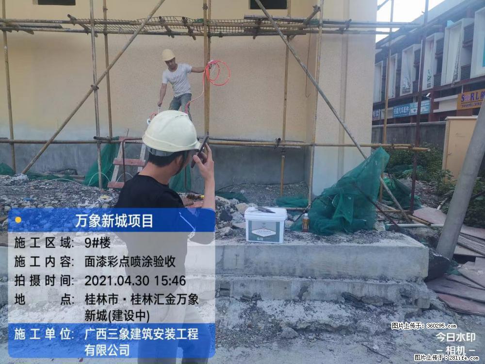 万象新城项目：9号楼面漆彩点喷涂验收(16) - 长治三象EPS建材 changzhi.sx311.cc